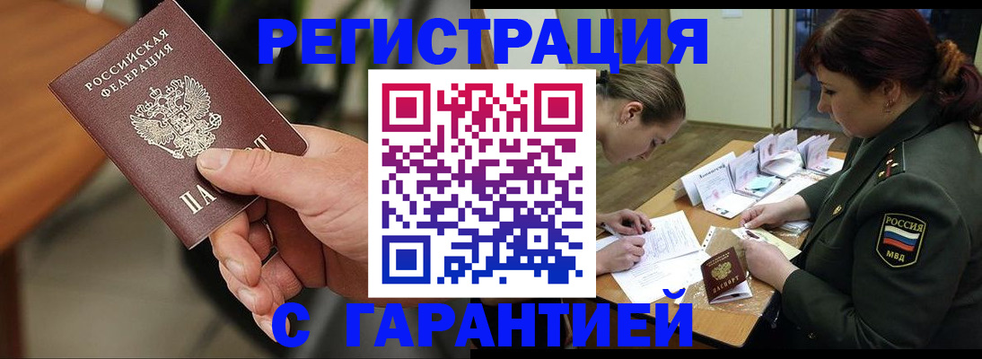 прописка для кредита в Долгопрудном