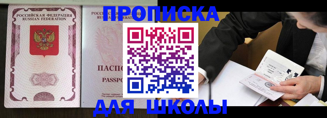 где прописаться в Долгопрудном