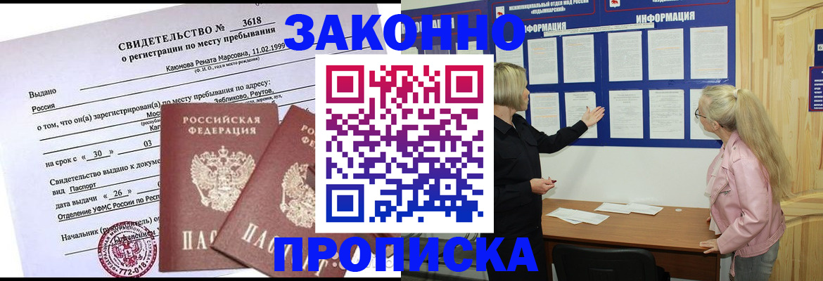прописка иностранных граждан в Долгопрудном